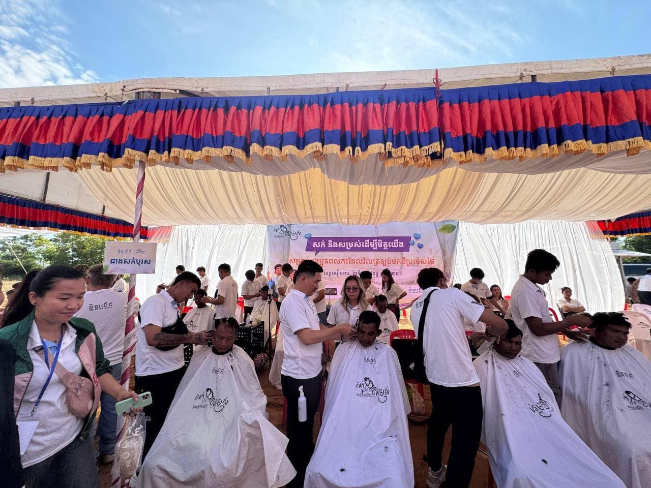 កម្មវិធី "សក់ និងសម្រស់ដើម្បីមិត្តយើង"